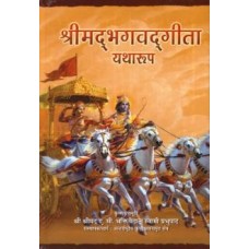 Bhagavad Gita as it is Hindi